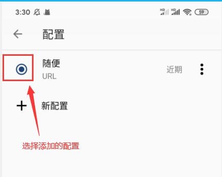 选中配置