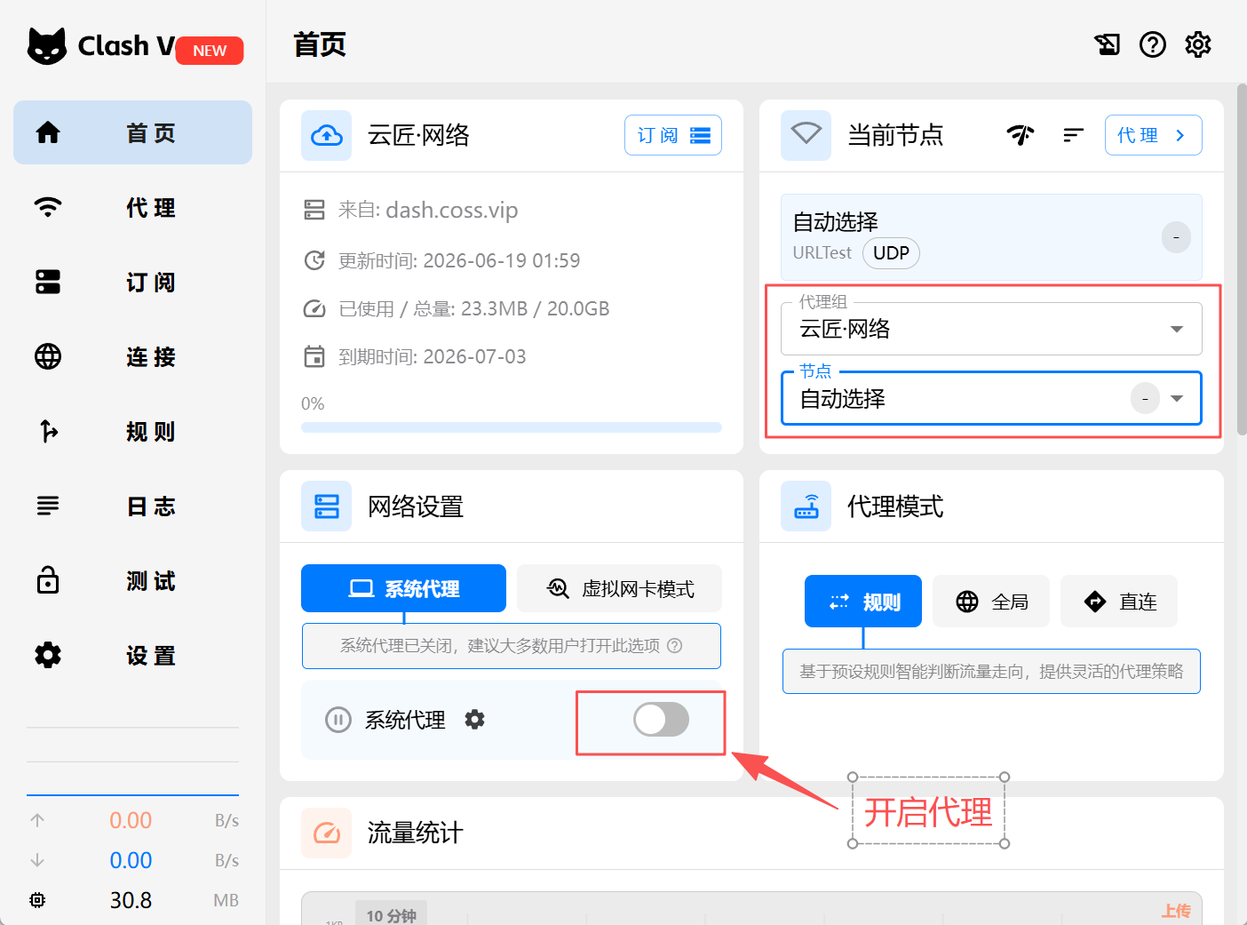 开启系统代理