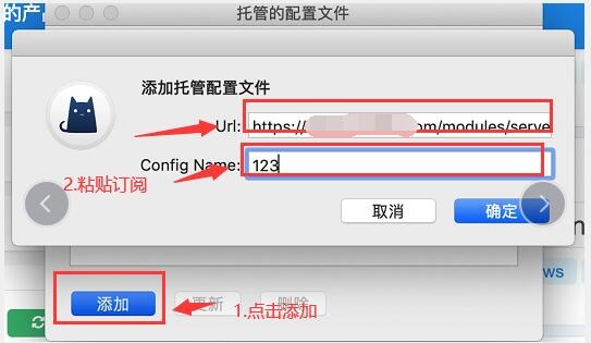 添加订阅 URL