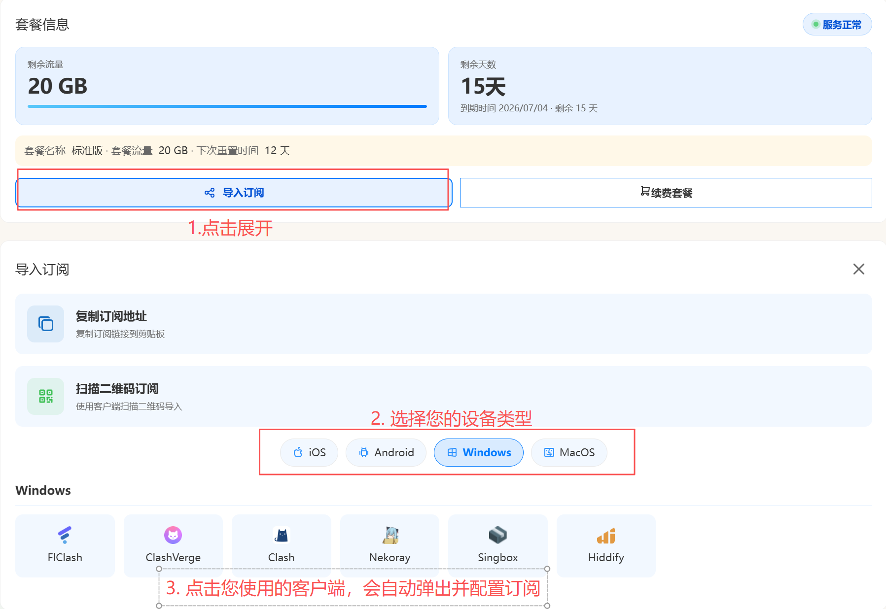 导入订阅与客户端图标