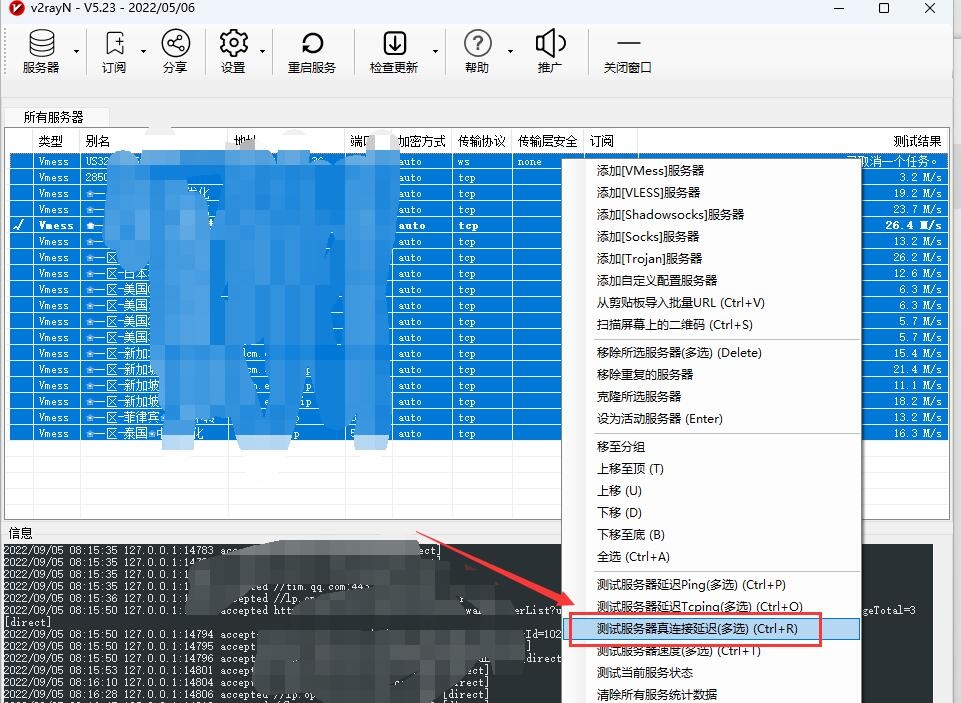 测试服务器真连接延迟